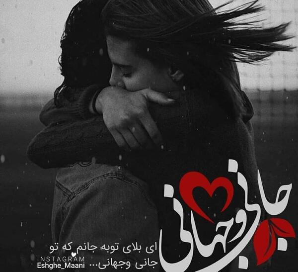 عکس نوشته ای بلای تو به جانم