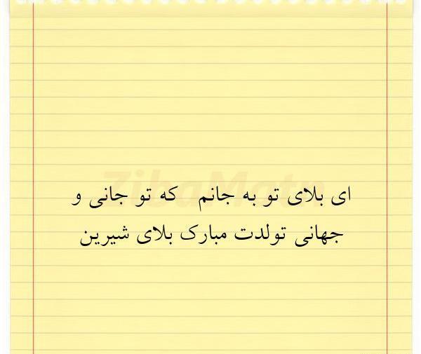 عکس نوشته ای بلای تو به جانم