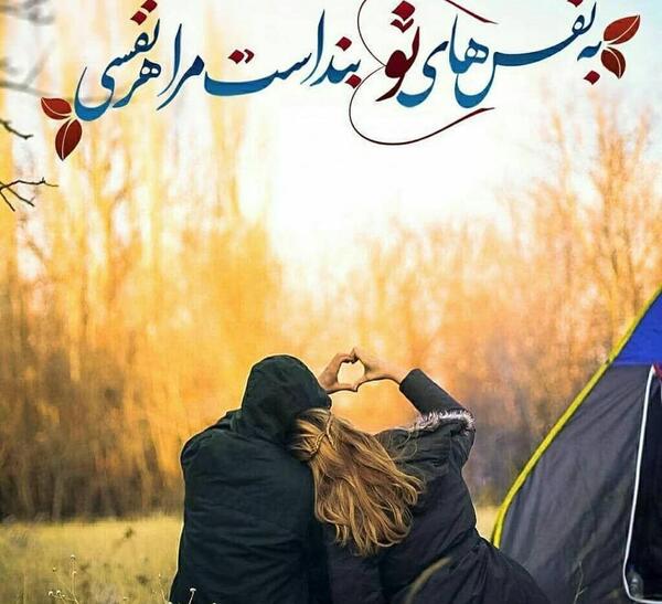 عکس نوشته ای بلای تو به جانم