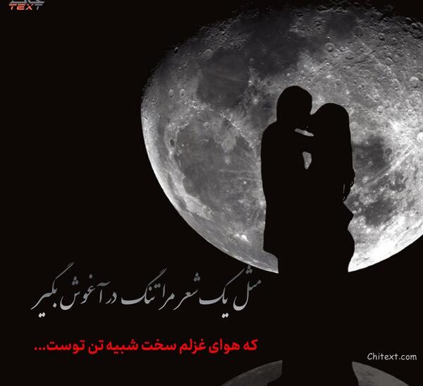 عکس نوشته های جدید عاشقانه