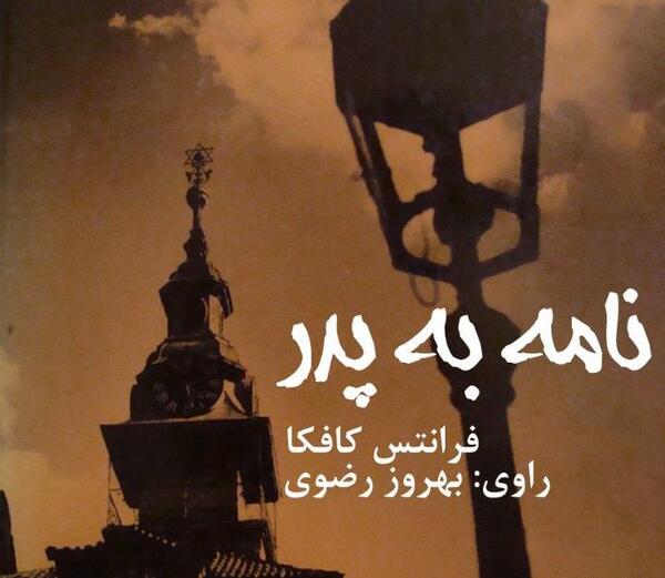 عکس نوشته نامه ای به پدرم