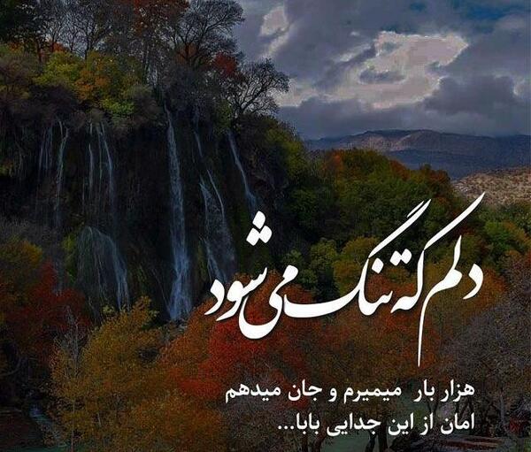عکس نوشته پدر واژه ای به وسعت تمام هستی