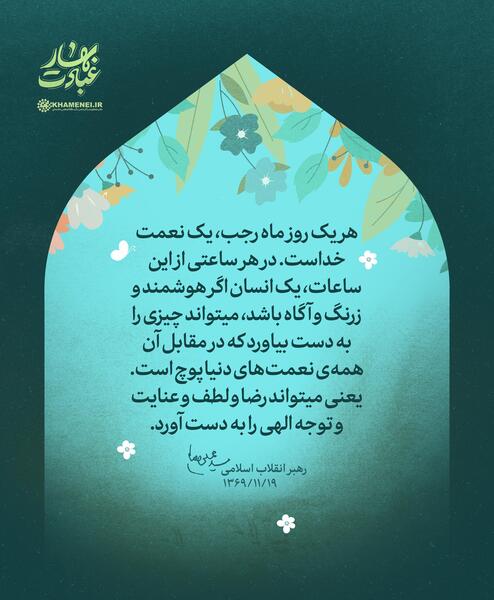 عکس نوشته امام خامنه ای برای پروفایل