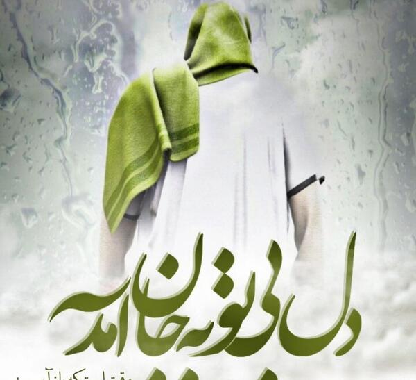 عکس نوشته شعر ای پادشه خوبان