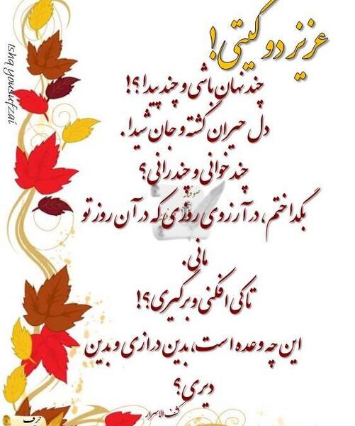 عکس نوشته شعر ای پادشه خوبان