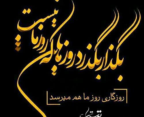 عکس نوشته ی این نیز بگذرد