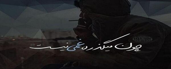 عکس نوشته ی این نیز بگذرد