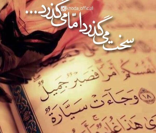 عکس نوشته ی این نیز بگذرد