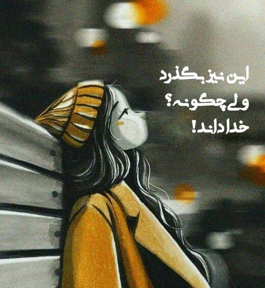 دانلود عکس نوشته این نیز بگذرد