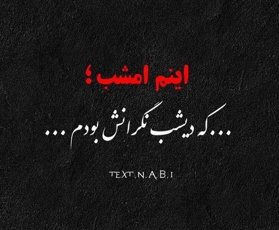 عکس نوشته های این نیز بگذرد