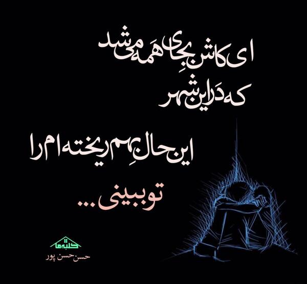 عکس نوشته ای کاش میشد