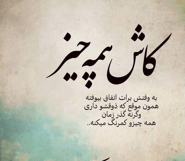 عکس نوشته ای کاش میشد