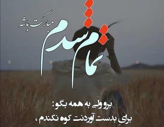 عکس نوشته ای کاش میشد