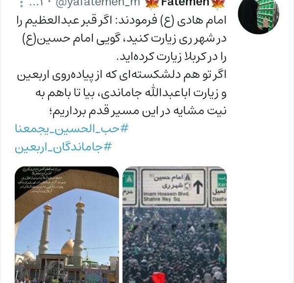 عکس نوشته جامانده های اربعین