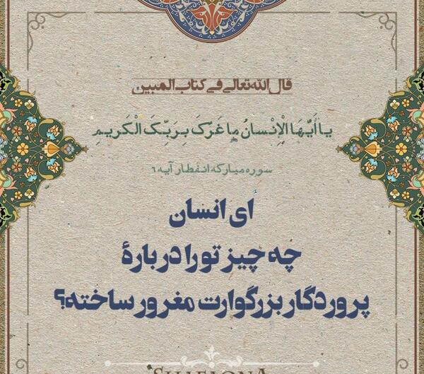 عکس نوشته ای انسان چه چیز تو را مغرور ساخته