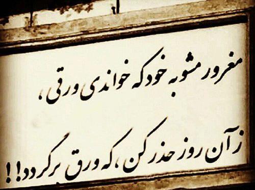 عکس نوشته ای انسان مغرور نباش