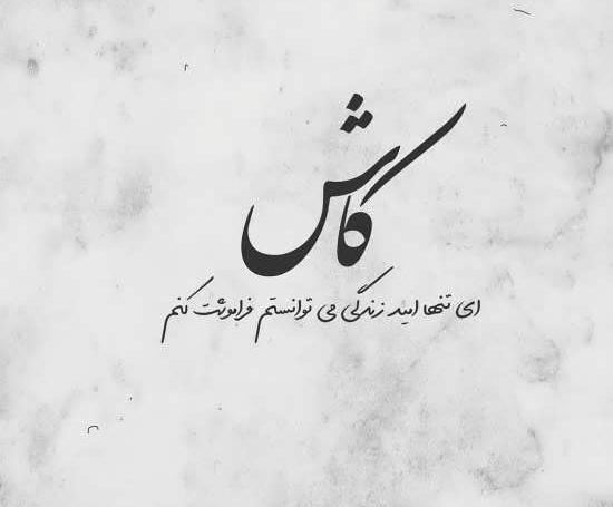 عکس نوشته ای انسان مغرور نباش