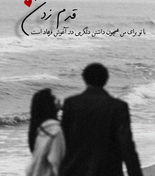 عکس نوشته ای که از عشق علی دم میزنی