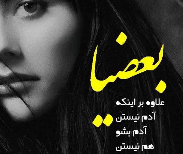 عکس نوشته درباره انسان عقده ای