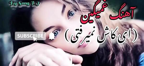 عکس نوشته ای کاش نمیرفتی