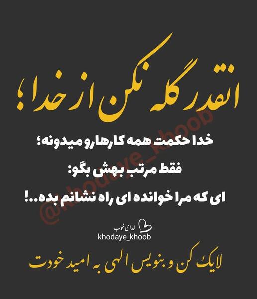 عکس نوشته ای که مرا خوانده ای راه نشانم بده
