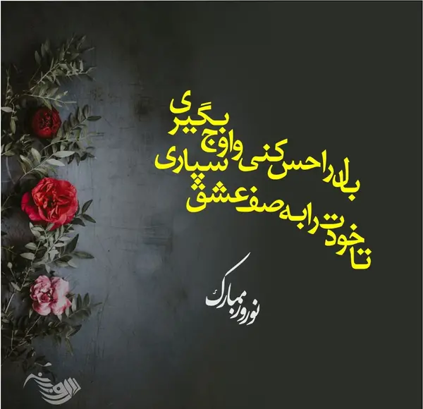 عکس نوشته ای خاک این تن حرامت باد