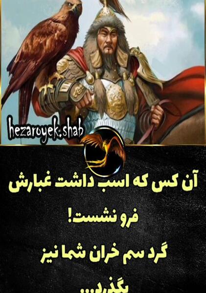 عکس نوشته این عوعو سگان شما نیز بگذرد
