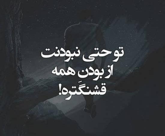 عکس نوشته کاش ممنوعه نبودی