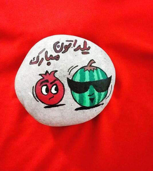 عکس نقاشی رو صورت شب یلدا