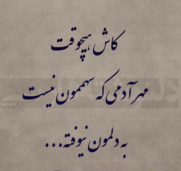 عکس نوشته کاش هیچوقت نمیدیدمت