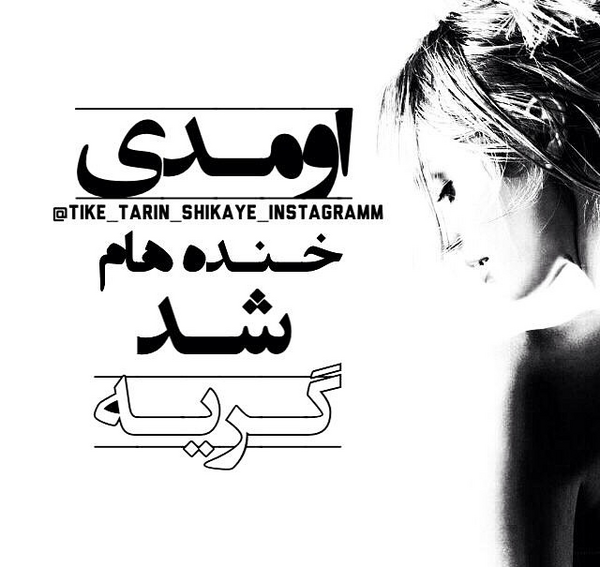 عکس نوشته کاش هیچوقت نمیدیدمت