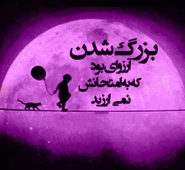 عکس نوشته کاش برگردم به گذشته