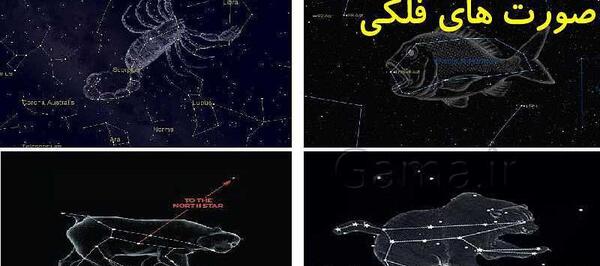 عکس نقاشی صورت فلکی کلاس چهارم