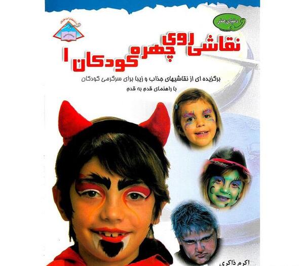 عکس قیمت نقاشی صورت کودکان