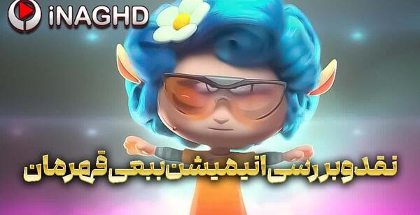عکس نقاشی صورت ببعی قهرمان