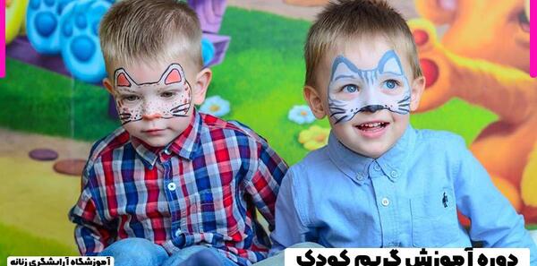 عکس اموزش نقاشی روی صورت کودکان با گواش