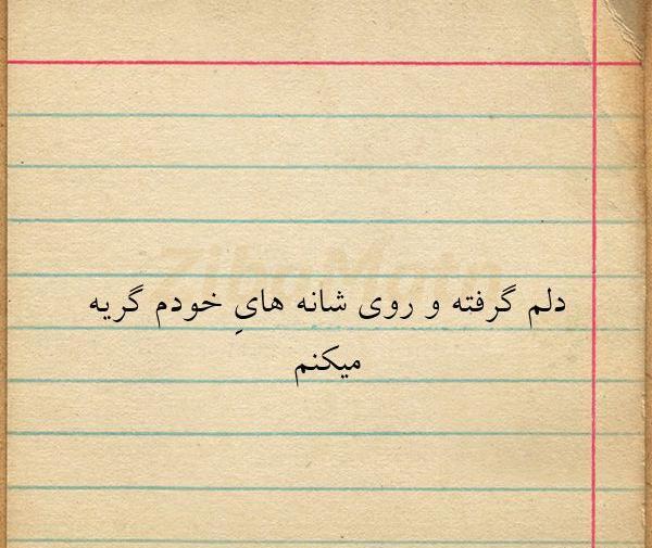 عکس نوشته کاش به جای دلم نفسم میگرفت
