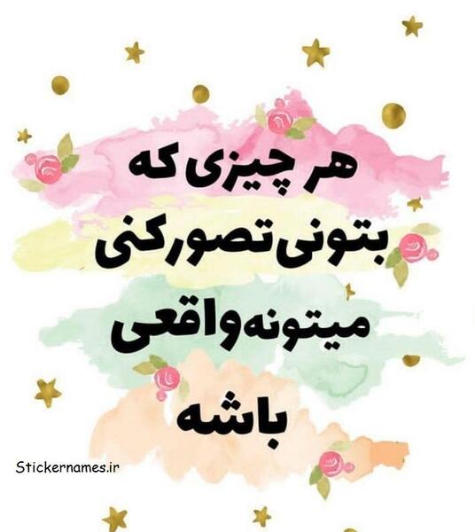 عکس نوشته کاش هیچوقت تصورات خوبی