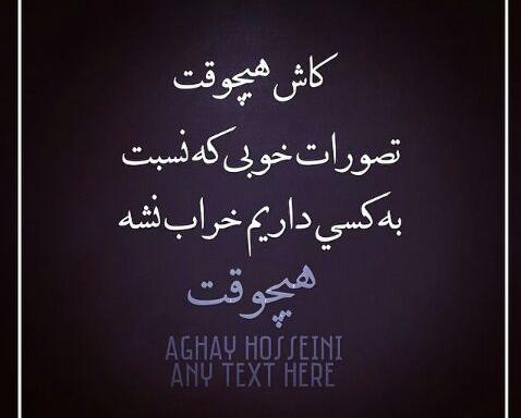 عکس نوشته کاش هیچوقت تصورات خوبی