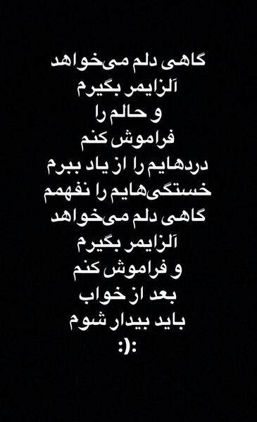 عکس نوشته کاش الزایمر بگیرم