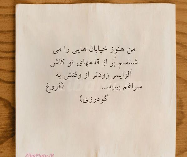 عکس نوشته کاش الزایمر بگیرم
