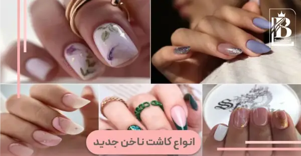 عکس نوشته مراقبت از ناخن کاشت