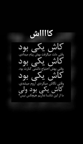 عکس نوشته کاش یکی بود مثل خودم برای خودم