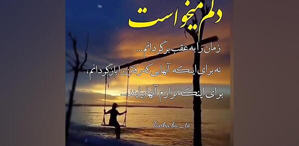 عکس نوشته کاش میشد زمان به عقب برمیگشت