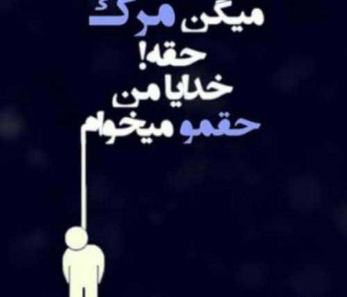 عکس نوشته کاش من بمیرم