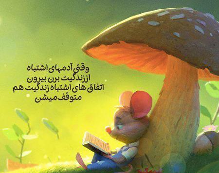 جدیدترین عکس نوشته های مفهومی
