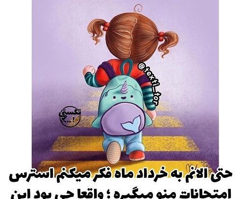 عکس نوشته برای آخرین امتحان