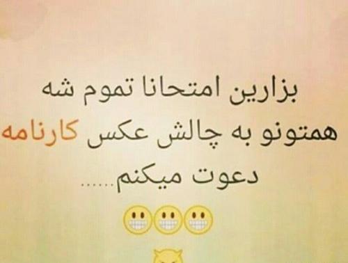 عکس نوشته برای آخرین امتحان