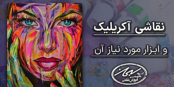 عکس ایده نقاشی با رنگ اکریلیک روی بوم