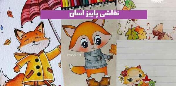 عکس نقاشی پاییز زیبا